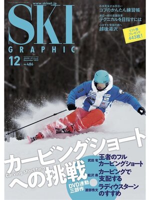 cover image of スキーグラフィック: 486